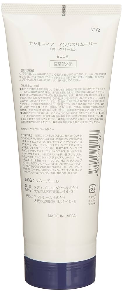 Amazon.co.jp: セシルマイア インバスリムーバー 200g